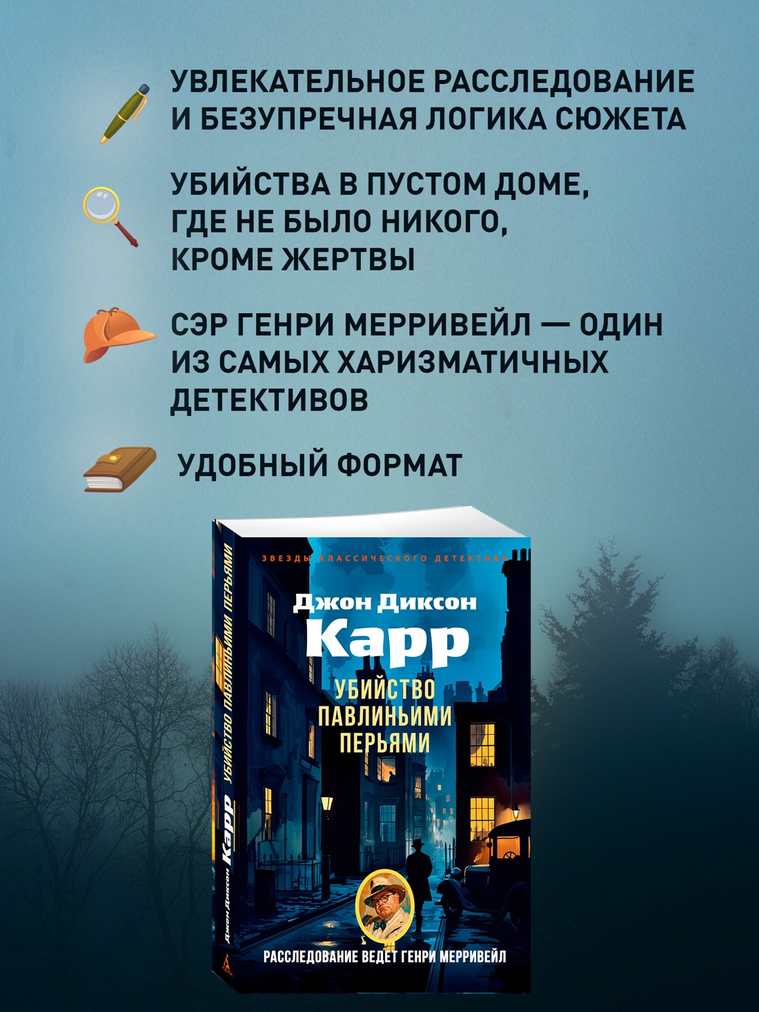 Промо материал к книге "Убийство павлиньими перьями" №0
