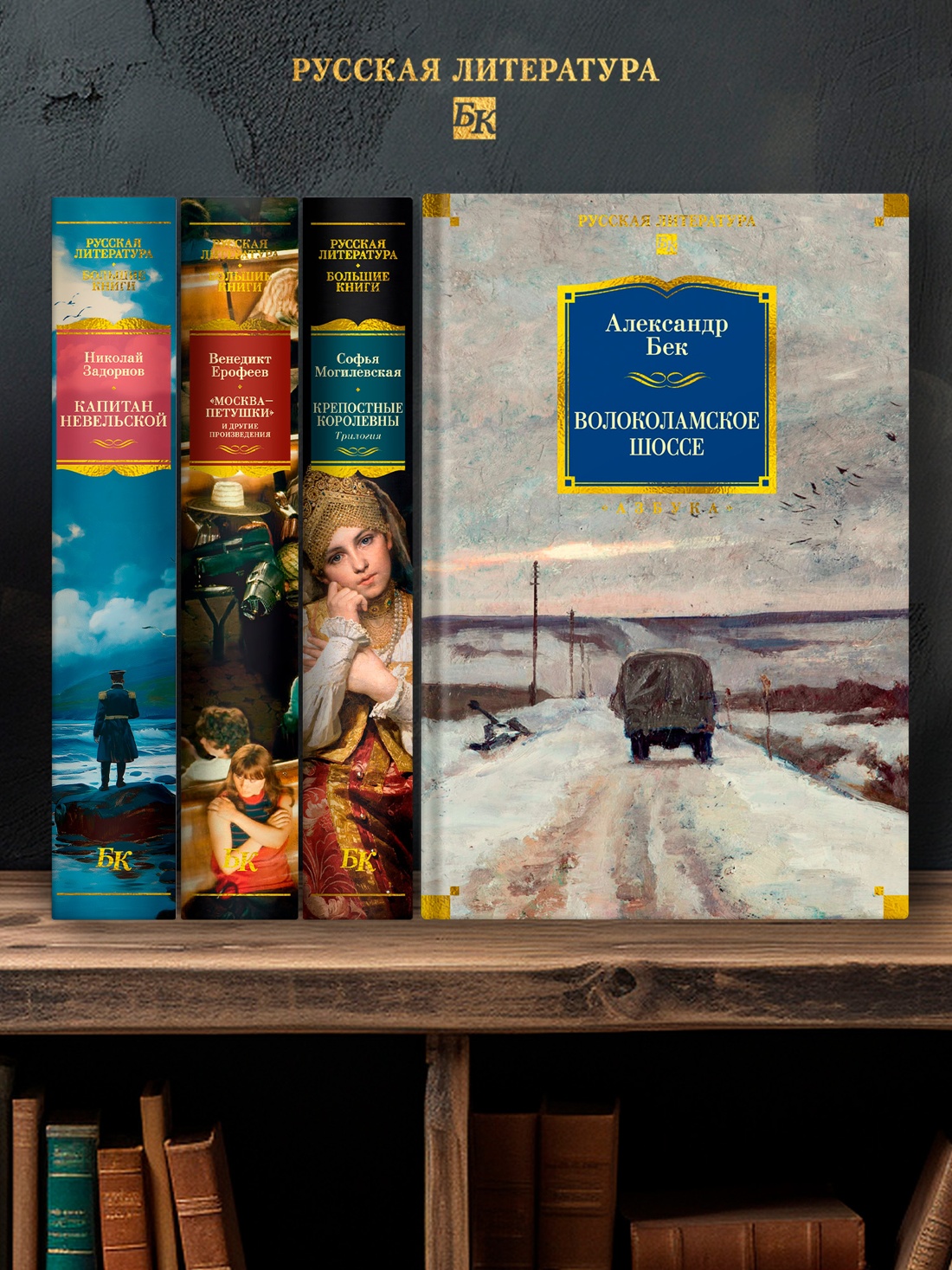 Промо материал к книге "Волоколамское шоссе" №1