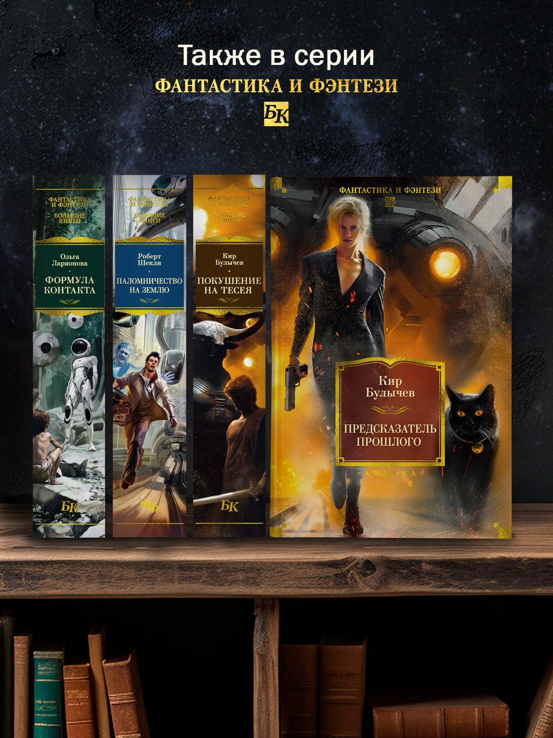 Промо материал к книге "Предсказатель прошлого" №3