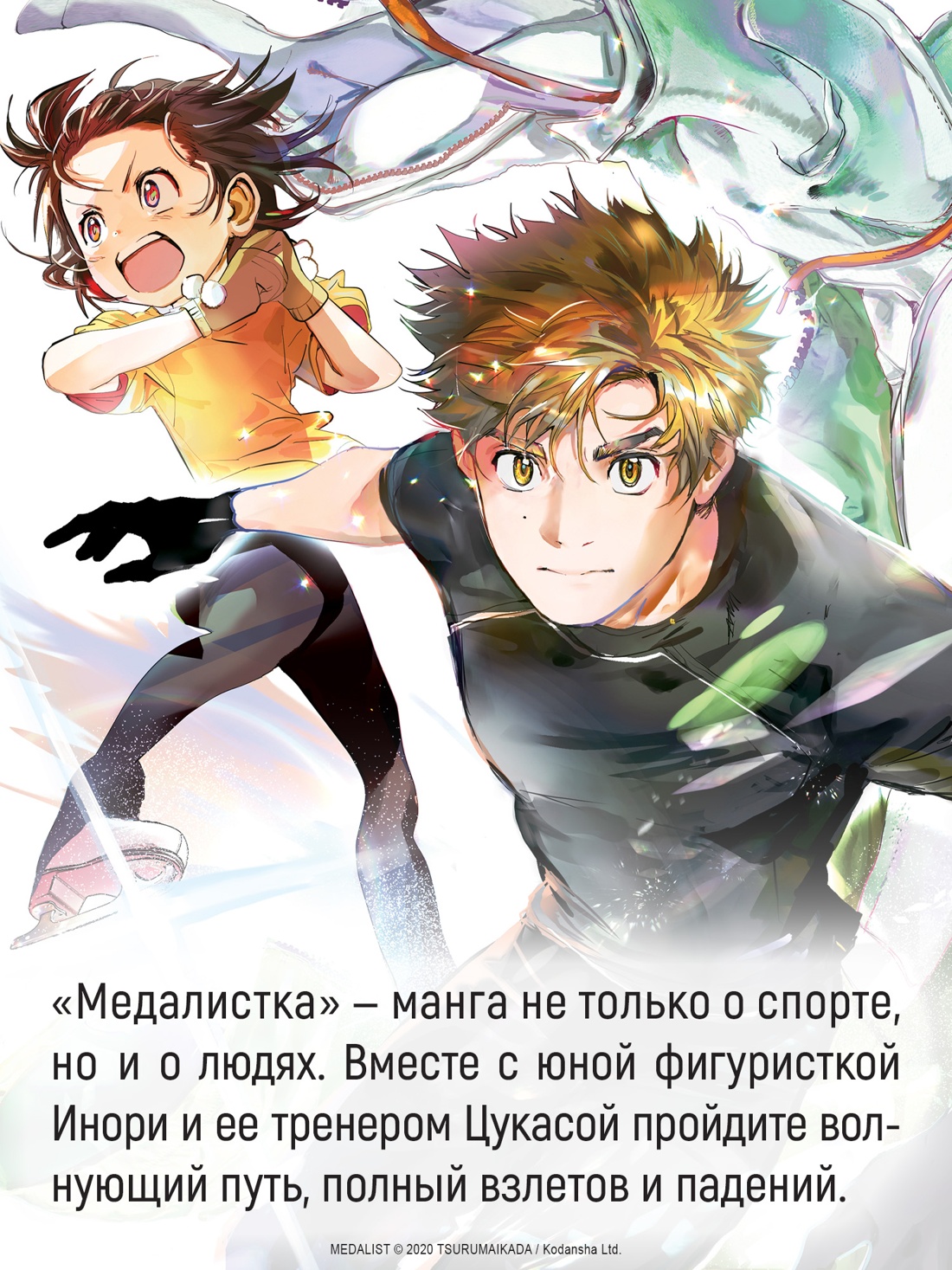 Промо материал к книге "Медалистка. Книга 11" №3