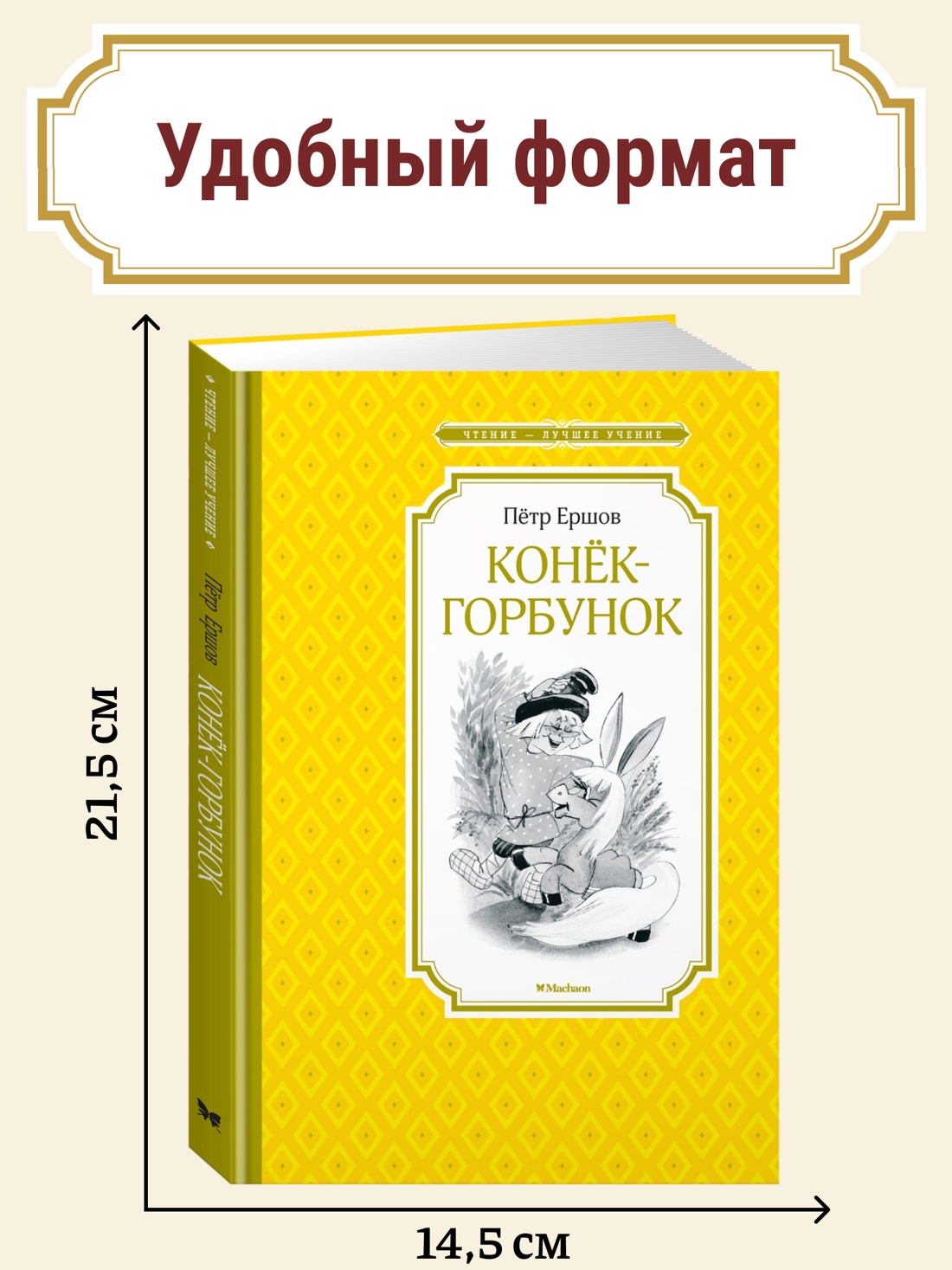 Промо материал к книге "Конёк-горбунок" №0