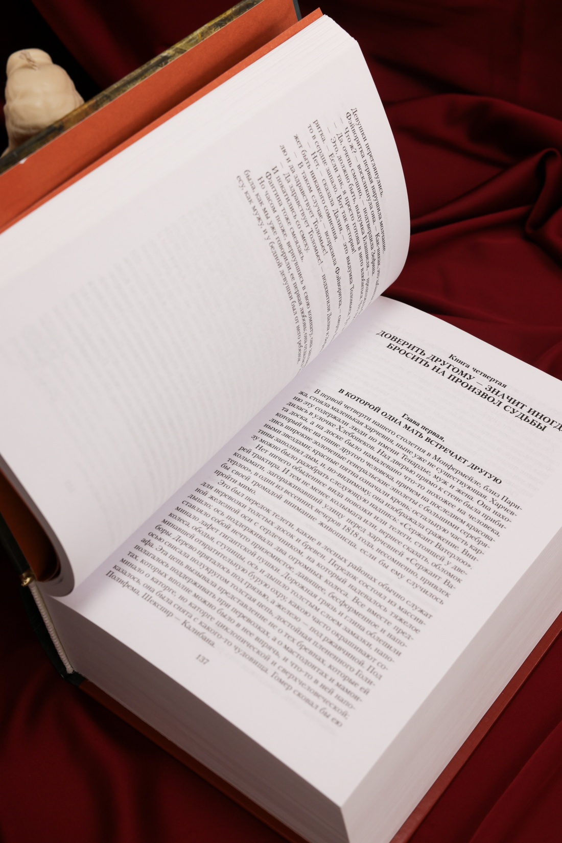 Промо материал к книге "Отверженные (Иностранная литература. Большие книги)" №7