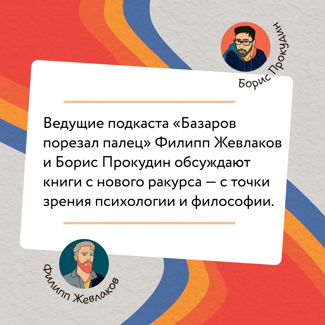 Промо материал к книге "Базаров порезал палец. Как говорить и молчать о любви" №3