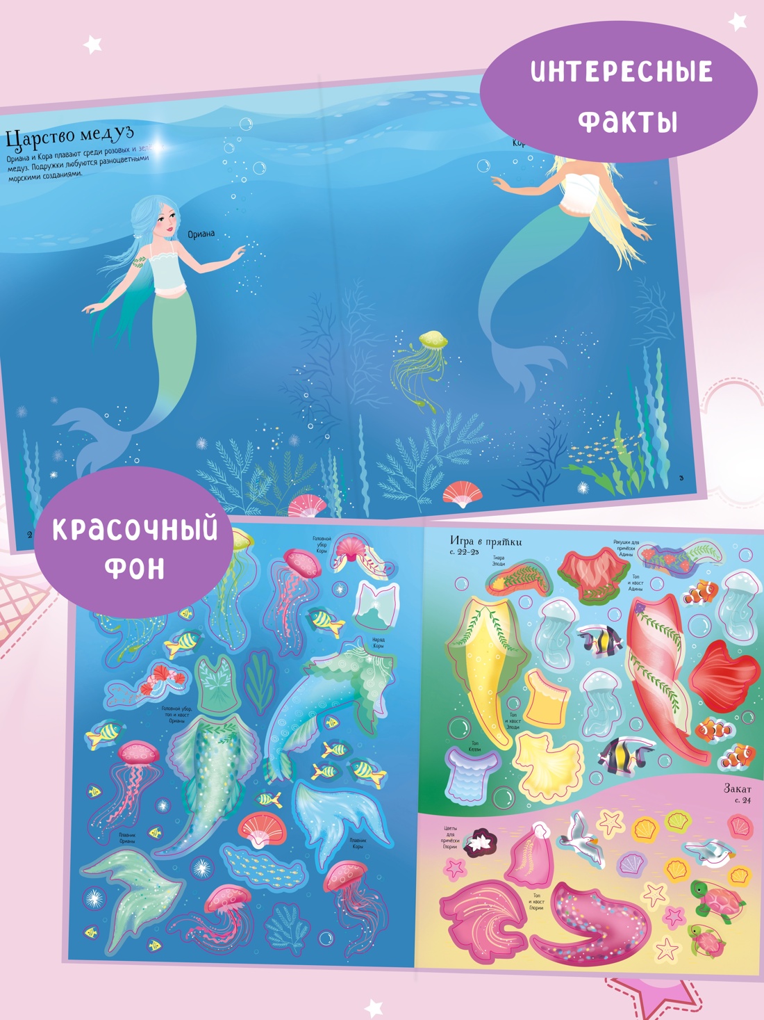 Промо материал к книге "Русалочки" №0