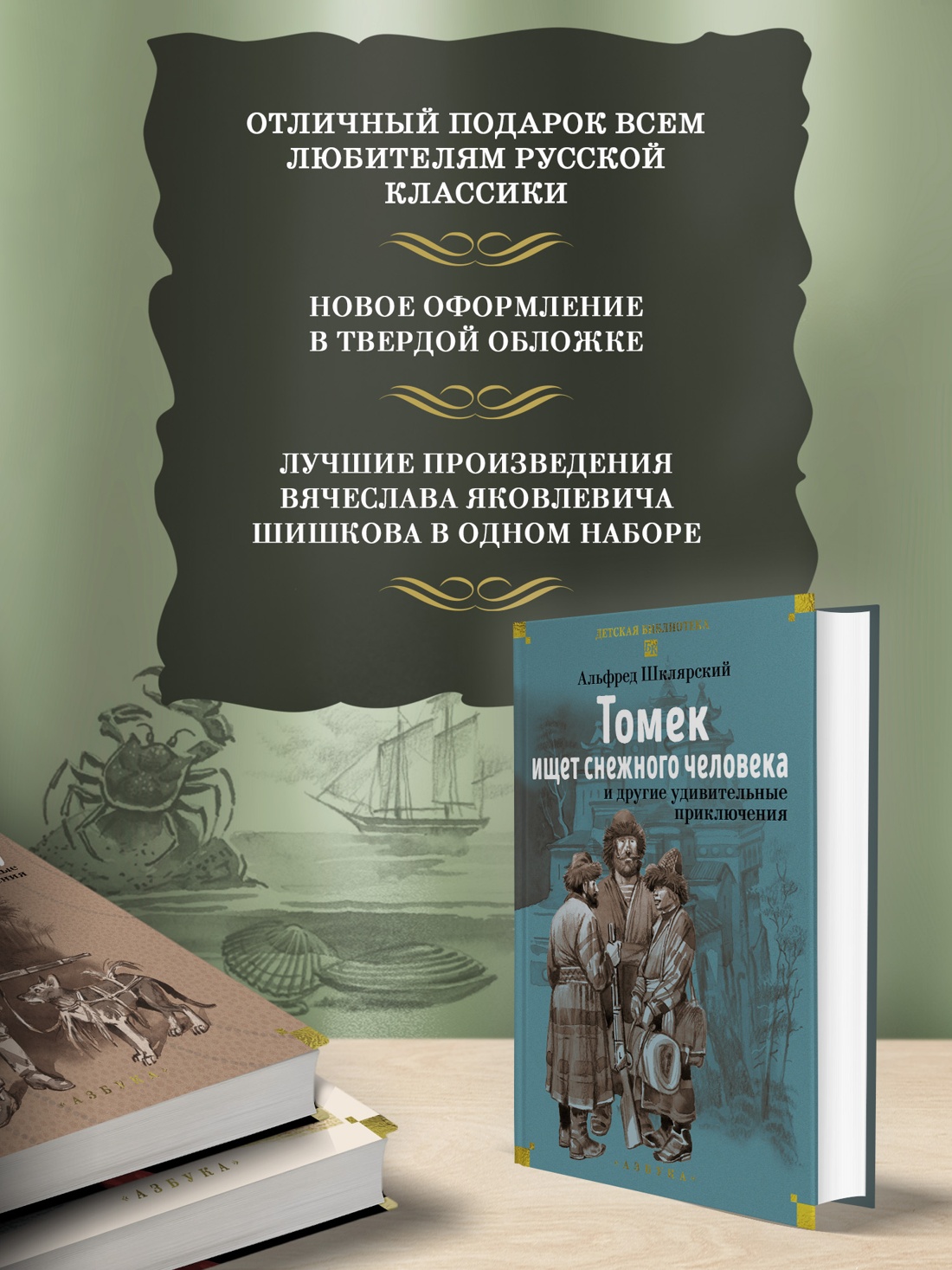 Промо материал к книге "«Томек ищет снежного человека» и другие удивительные приключения" №2