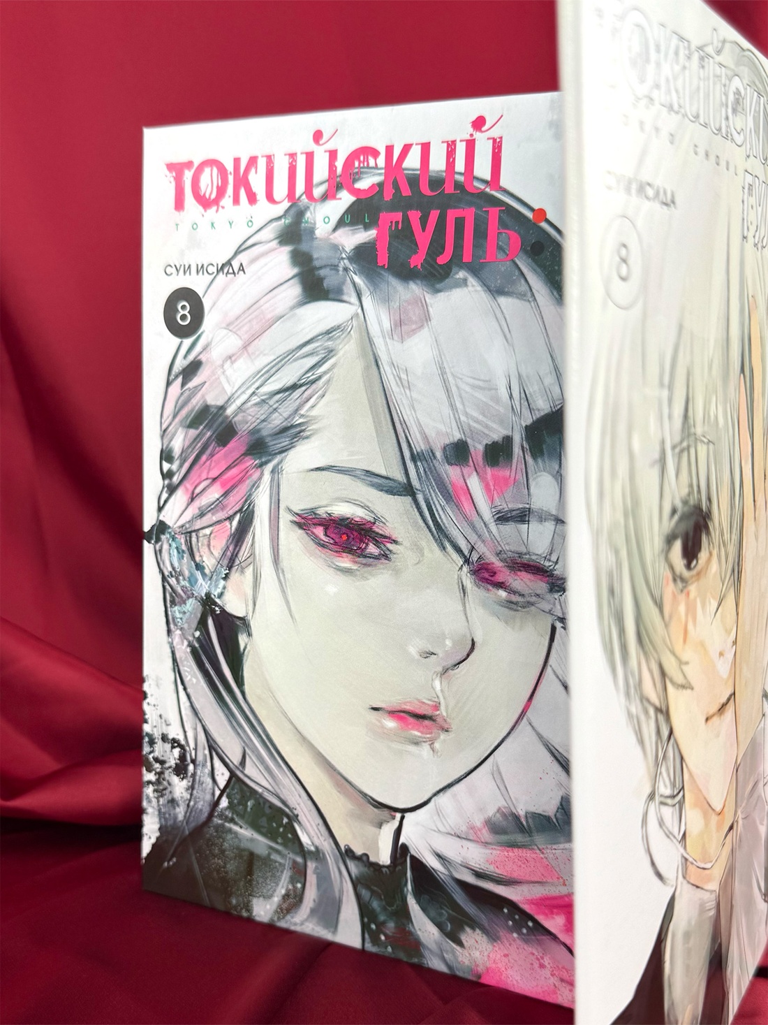Промо материал к книге "Токийский гуль: re. Книга 8" №4