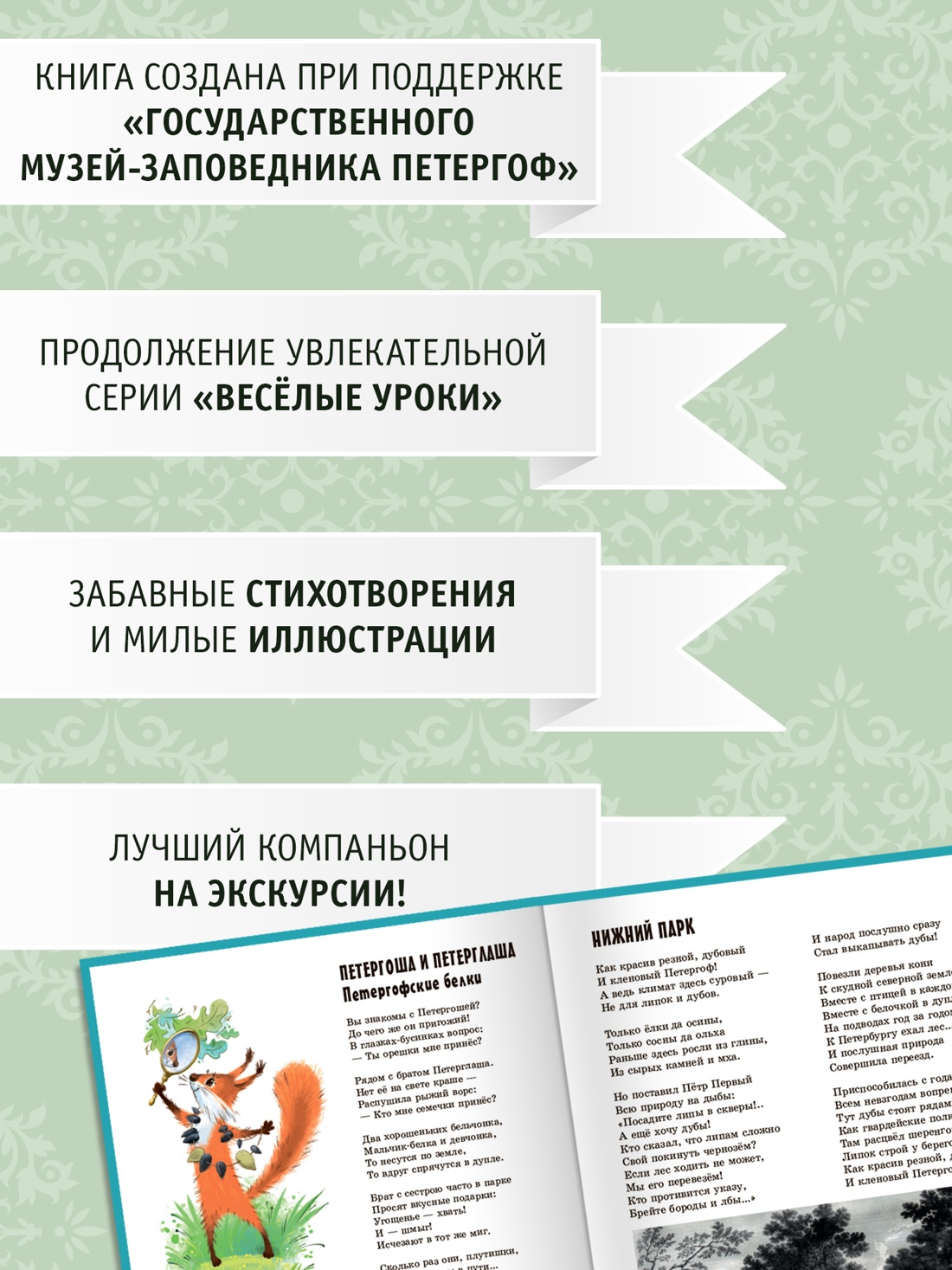 Промо материал к книге "Прогулки по Петергофу" №0