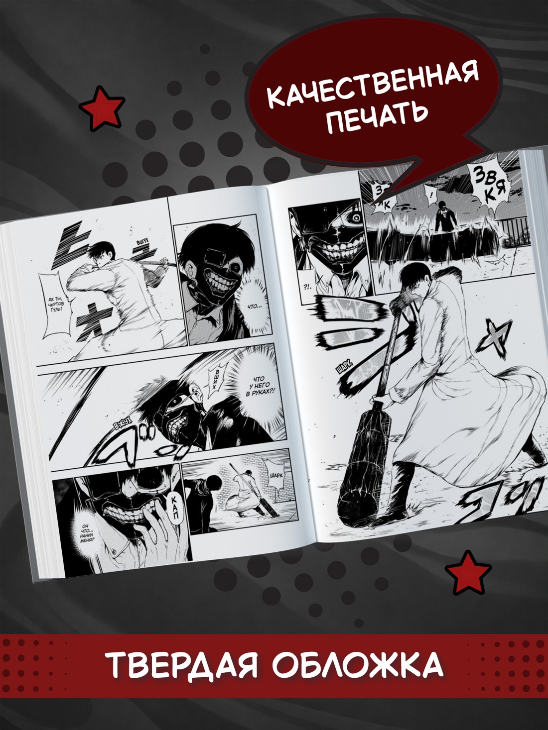 Промо материал к книге "Токийский гуль. Книга 2" №2