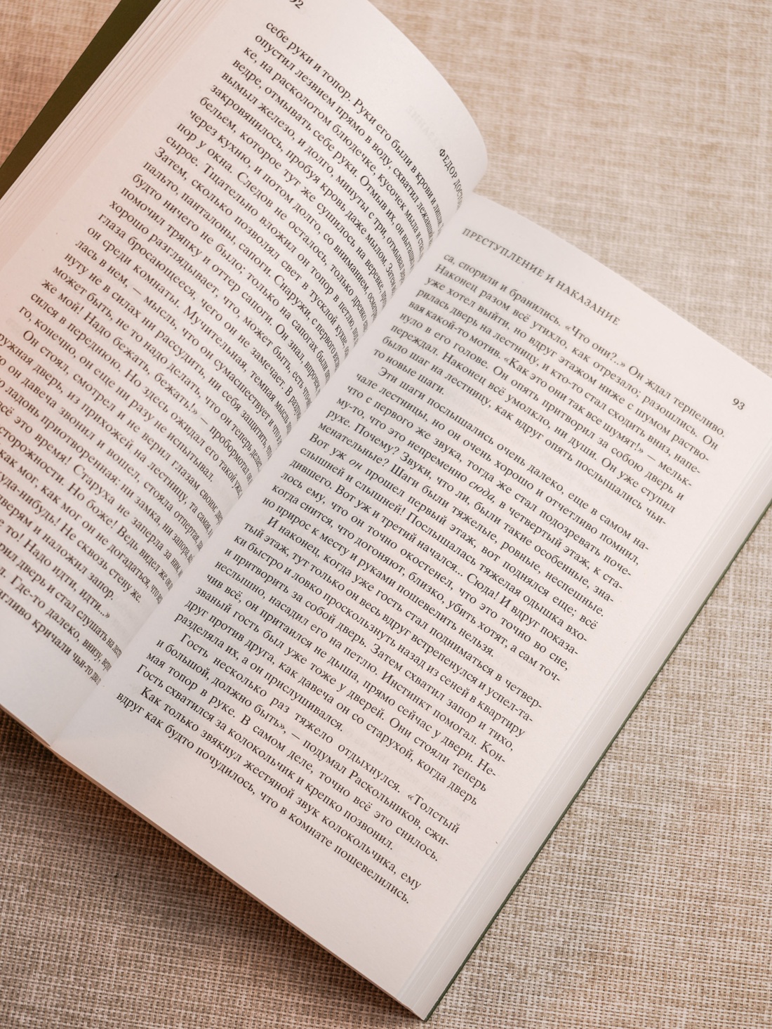 Промо материал к книге "Кастомбук. Преступление и наказание (со стикерами)" №11