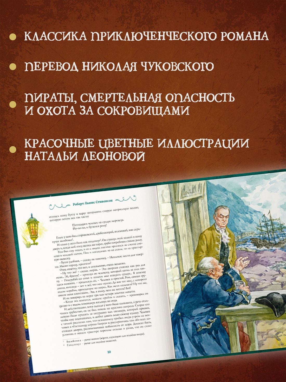 Промо материал к книге "Остров Сокровищ (Шедевры детской литературы)" №1