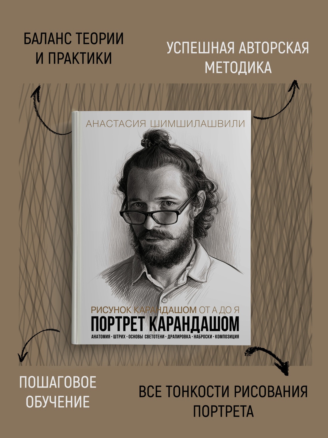 Промо материал к книге "Рисунок карандашом от А до Я. Портрет карандашом" №1