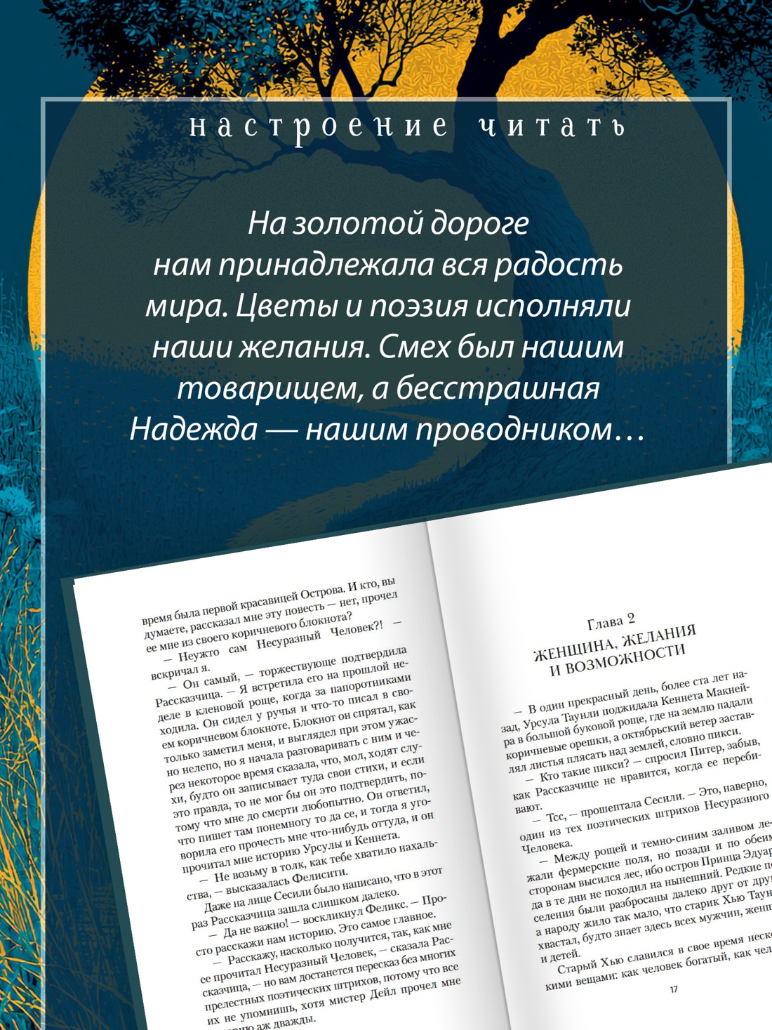 Промо материал к книге "Золотая дорога" №3