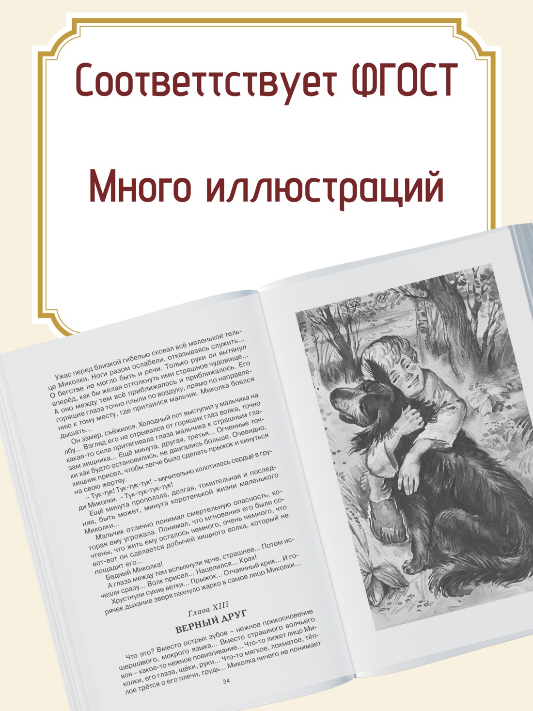 Промо материал к книге "Дом шалунов" №1