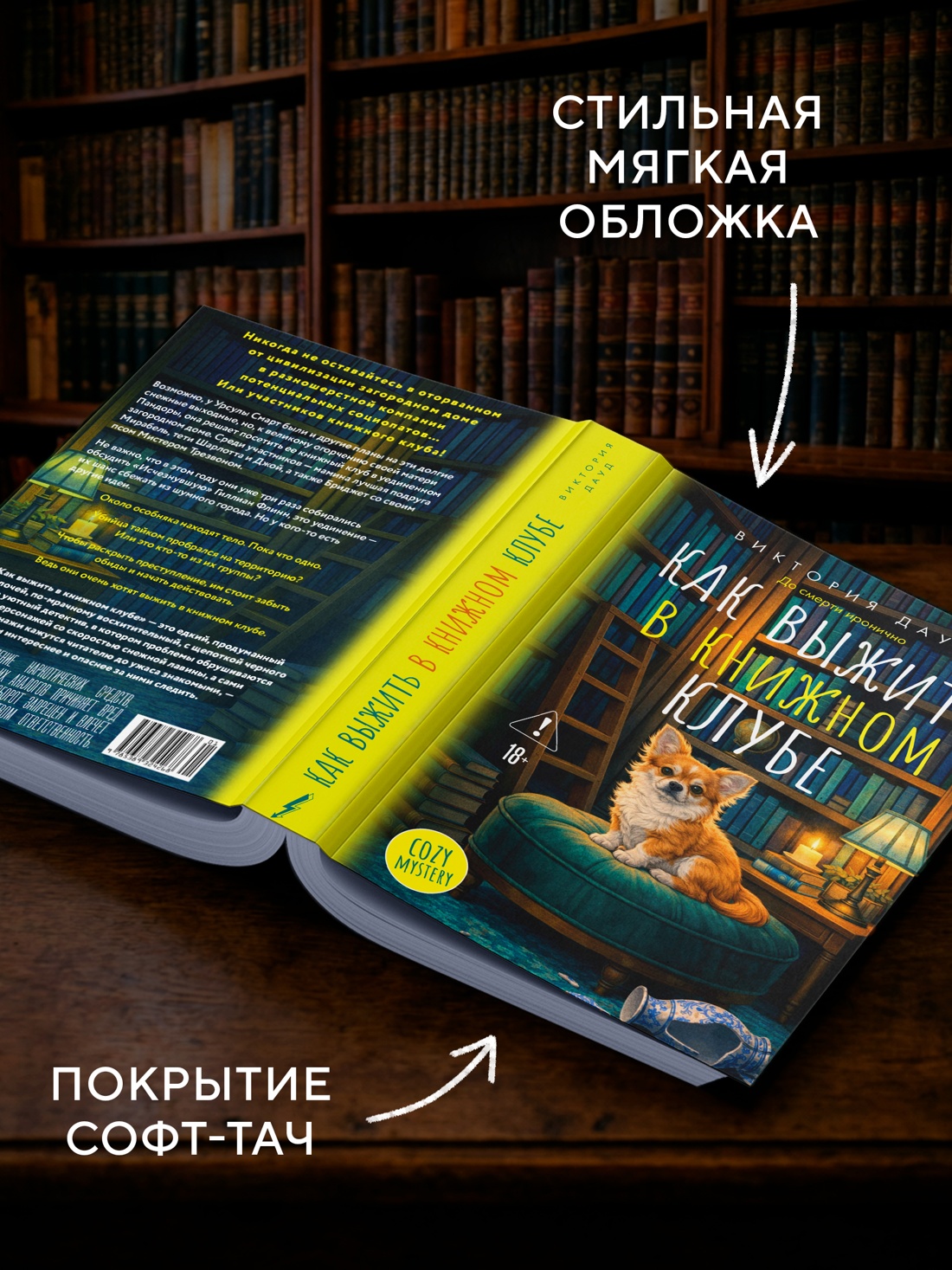 Промо материал к книге "Как выжить в книжном клубе" №3