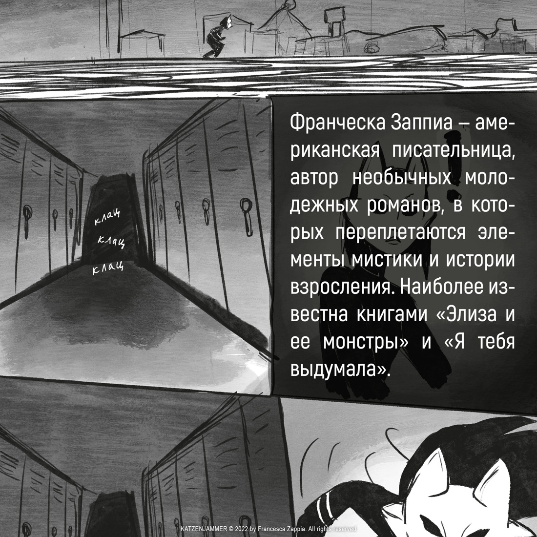 Промо материал к книге "Вопль кошки" №6