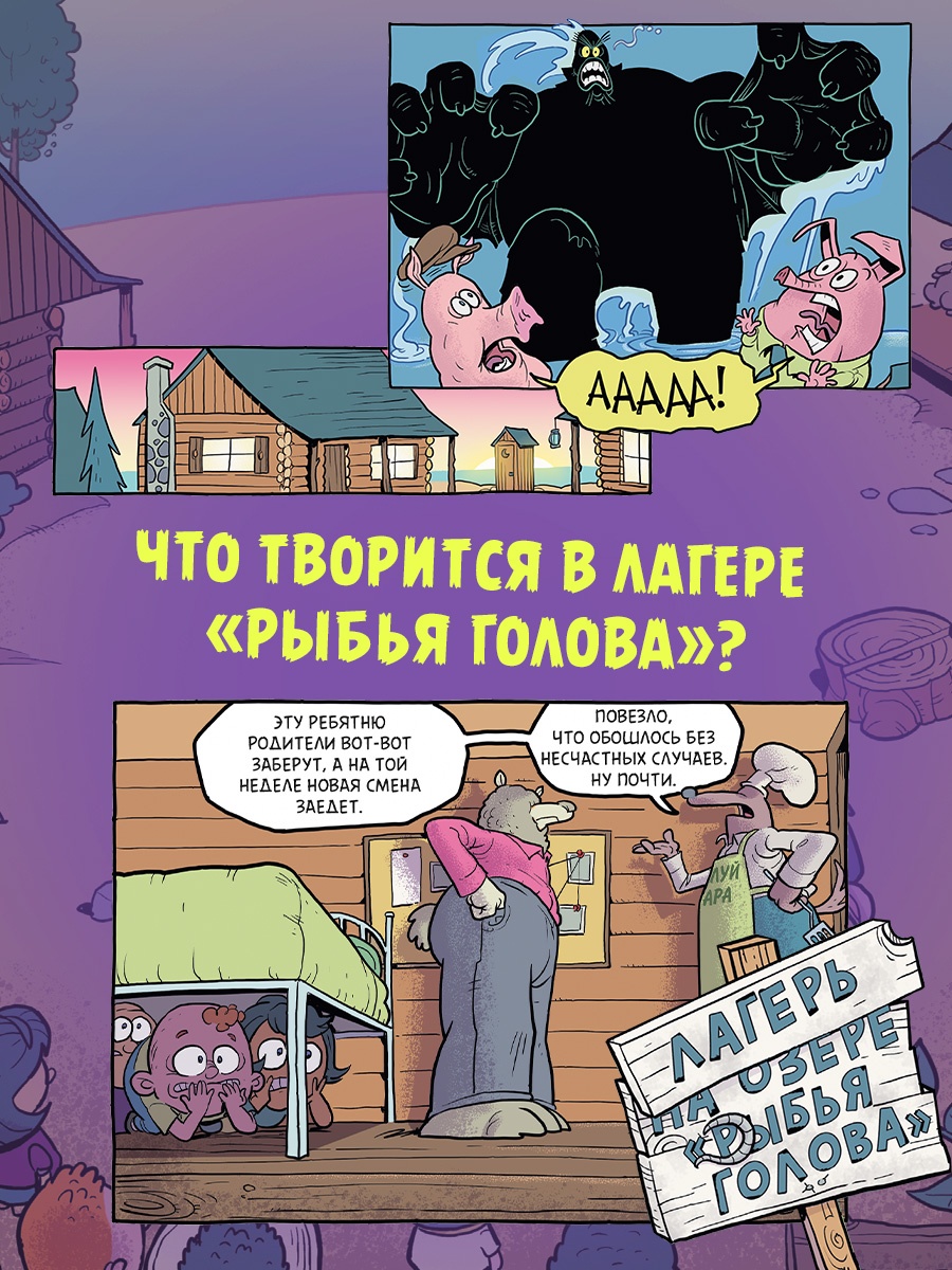 Промо материал к книге "Хрю Хельсинг и озёрный монстр" №2