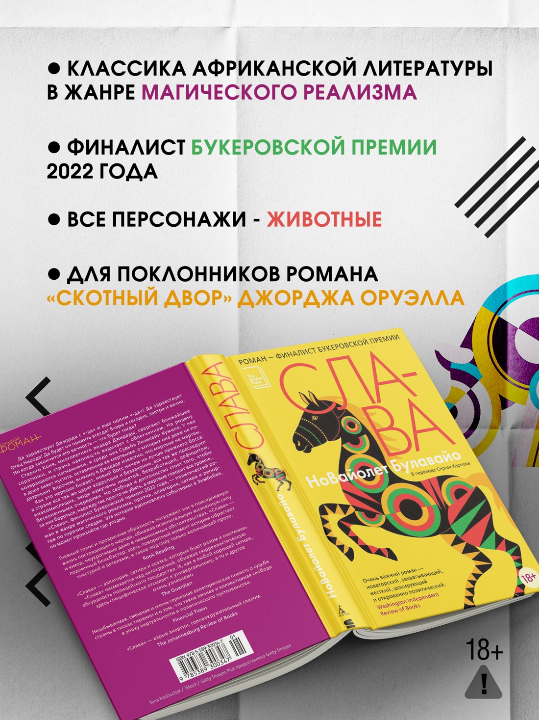 Промо материал к книге "Слава" №1