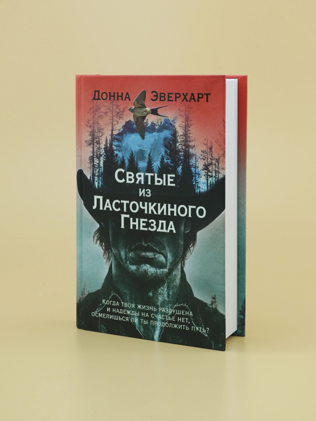 Промо материал к книге "Святые из Ласточкиного Гнезда" №6