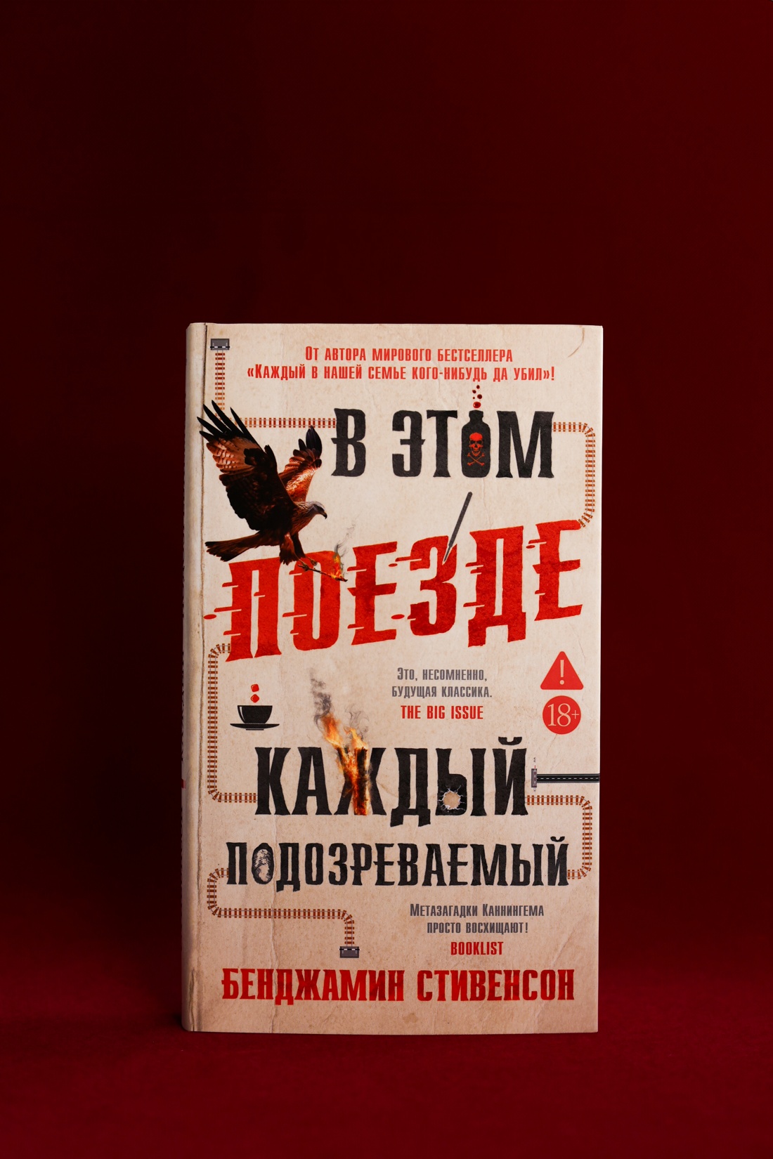 Промо материал к книге "В этом поезде каждый — подозреваемый" №5