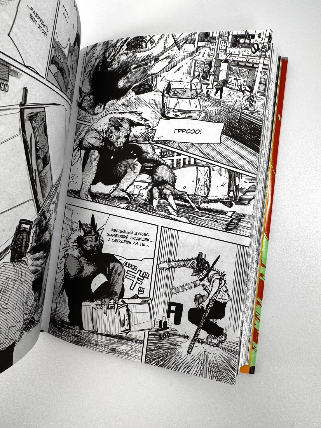 Промо материал к книге "Человек-бензопила. Кн. 1. Пес и бензопила. Бензопила против нетопыря" №11