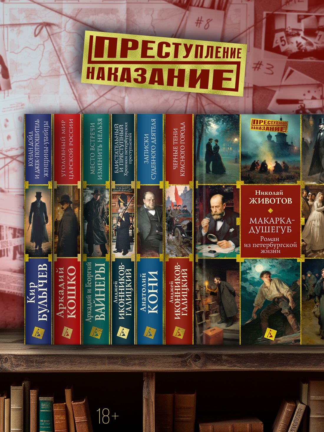 Промо материал к книге "Макарка-душегуб: Роман из петербургской жизни" №3