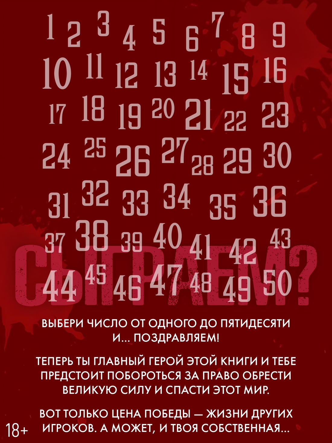 Промо материал к книге "Суперзапретные игры. Книга 1" №2