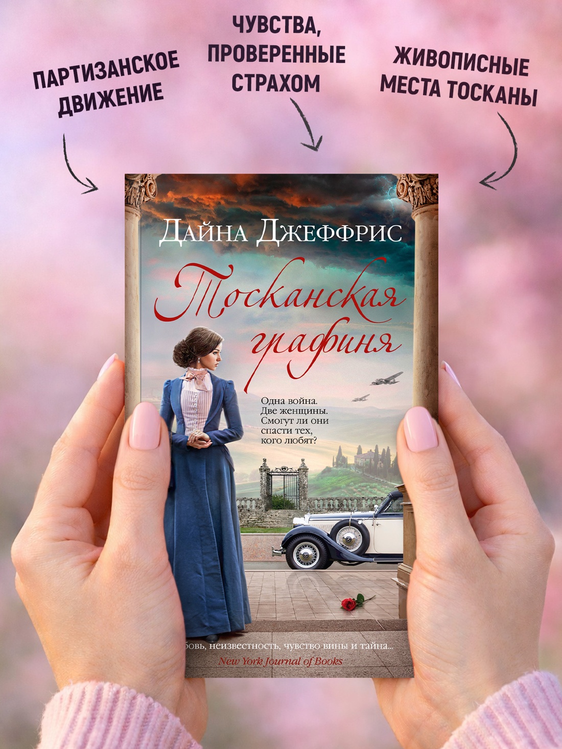 Промо материал к книге "Тосканская графиня (мягкая обложка)" №2
