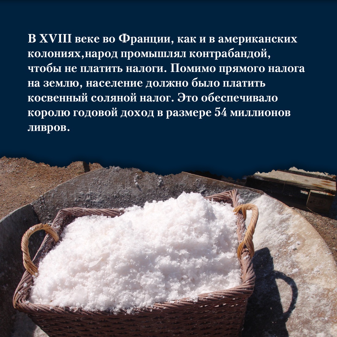 Промо материал к книге "Захватывающий XVIII век: Революционеры, авантюристы, развратники и пуритане. Эпоха, навсегда изменившая мир" №6