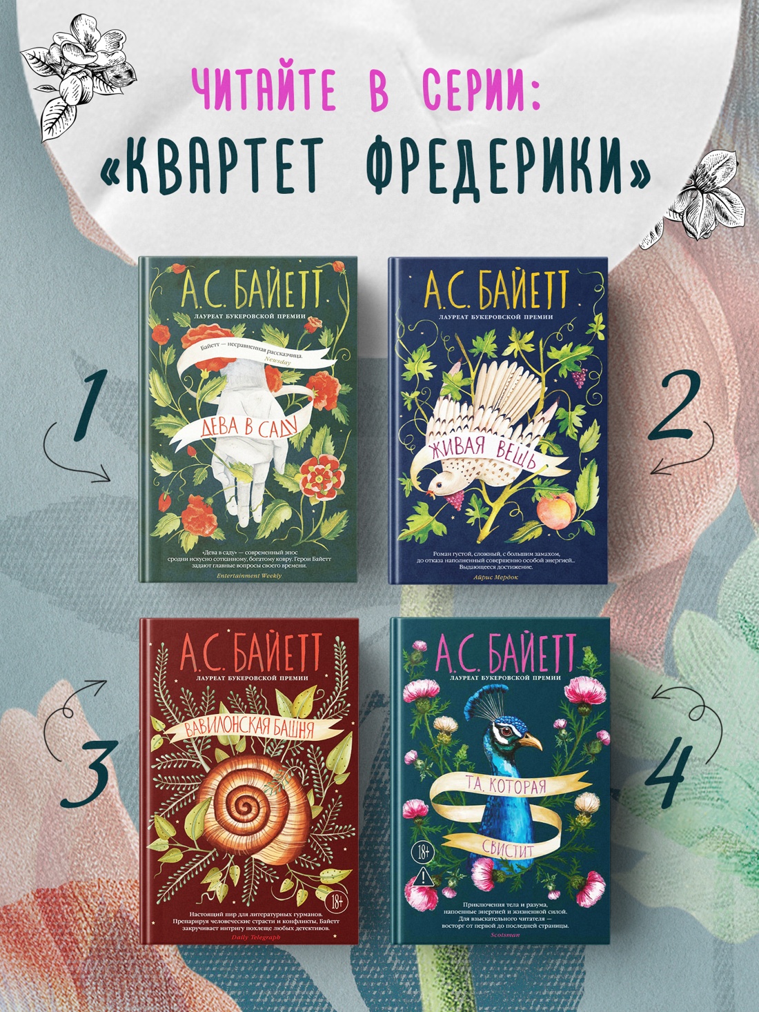 Промо материал к книге "Та, которая свистит" №5