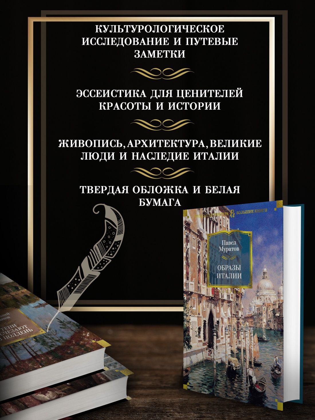 Промо материал к книге "Образы Италии (Русская литература. Большие книги)" №1