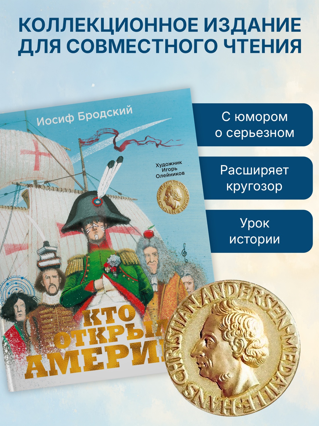 Промо материал к книге "Кто открыл Америку" №2