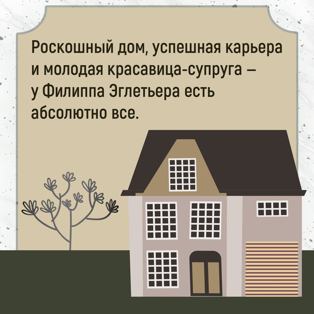 Промо материал к книге "Семья Эглетьер. Сборный комплект из трех книг в коробе" №2