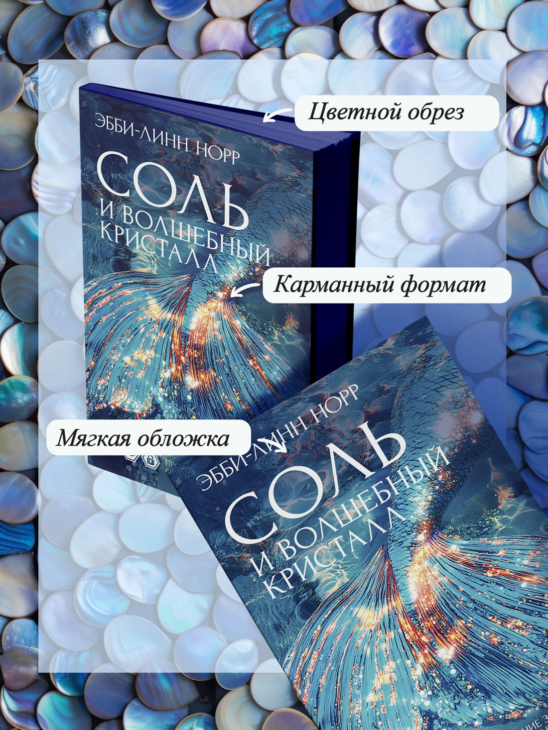 Промо материал к книге "Соль и волшебный кристалл" №3