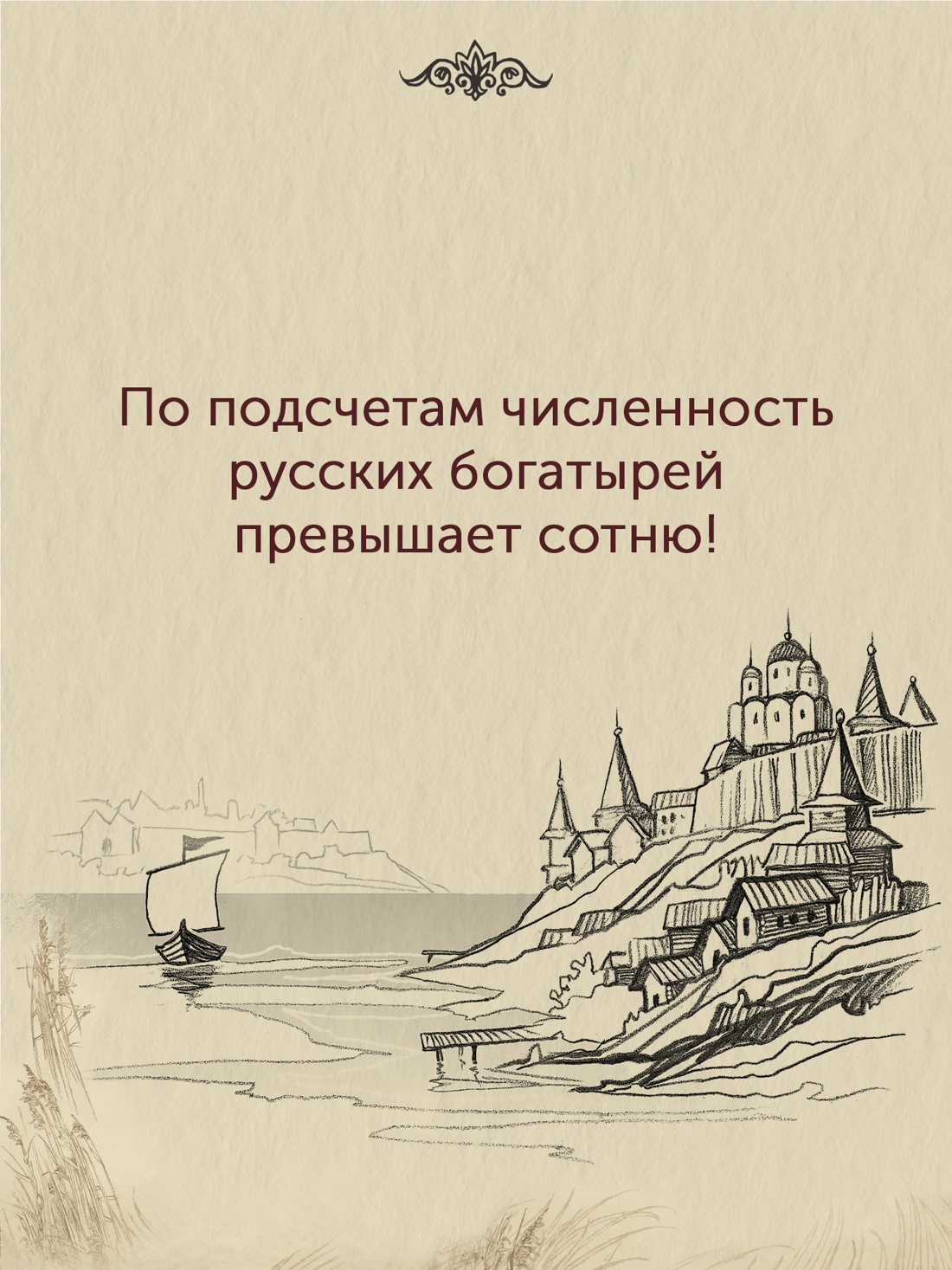 Промо материал к книге "Богатыри земли Русской" №5