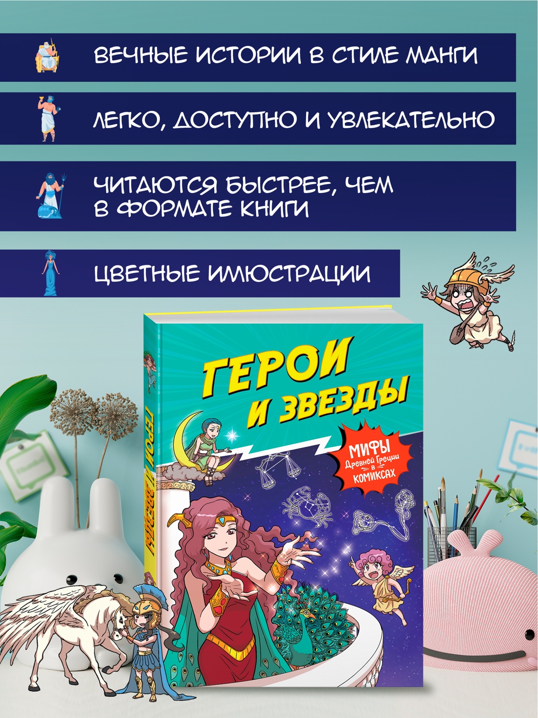 Промо материал к книге "Герои и звезды" №1