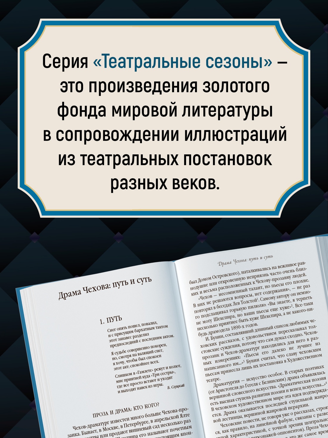Промо материал к книге "Чайка. Три сестры. Вишневый сад" №2