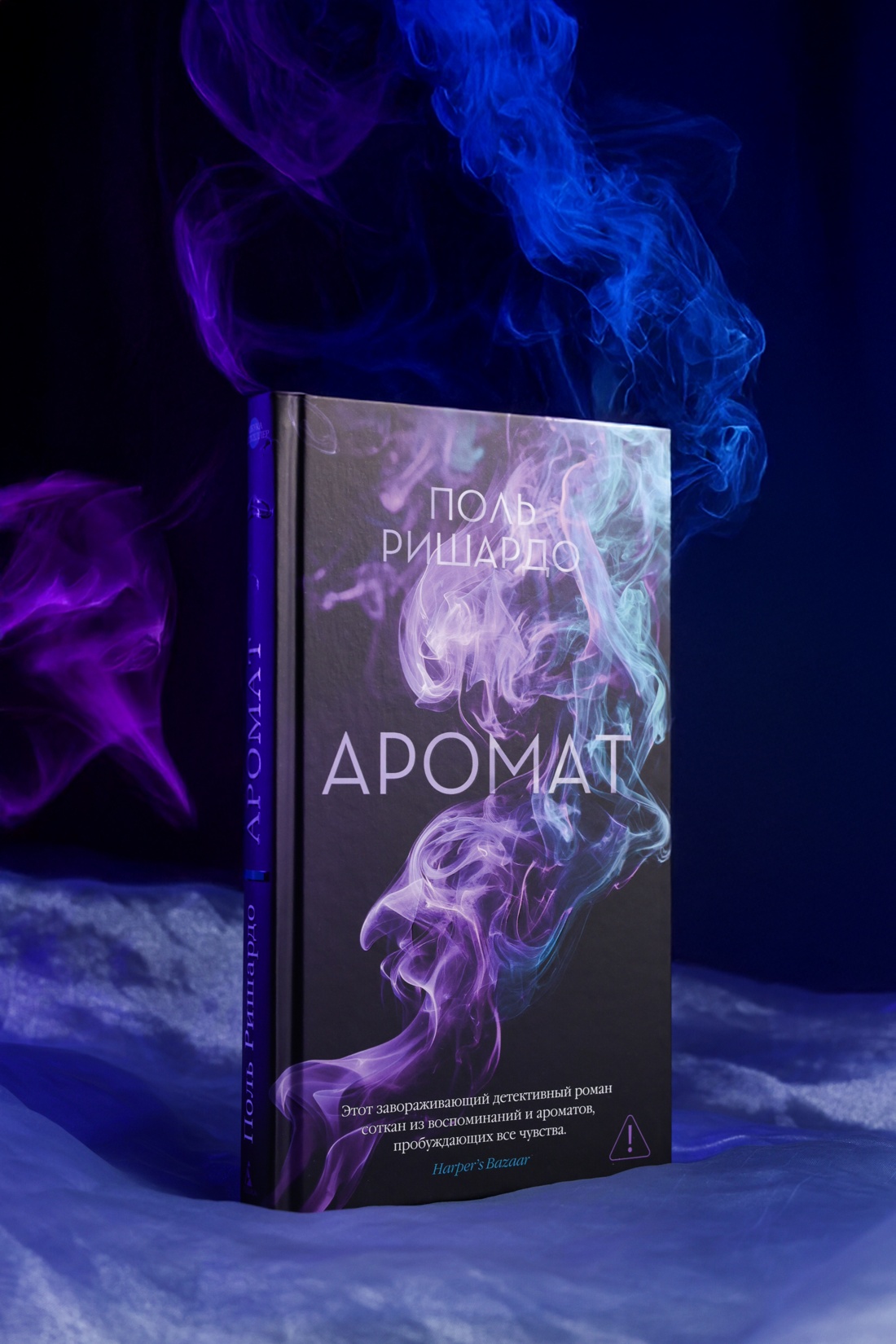 Промо материал к книге "Аромат" №9