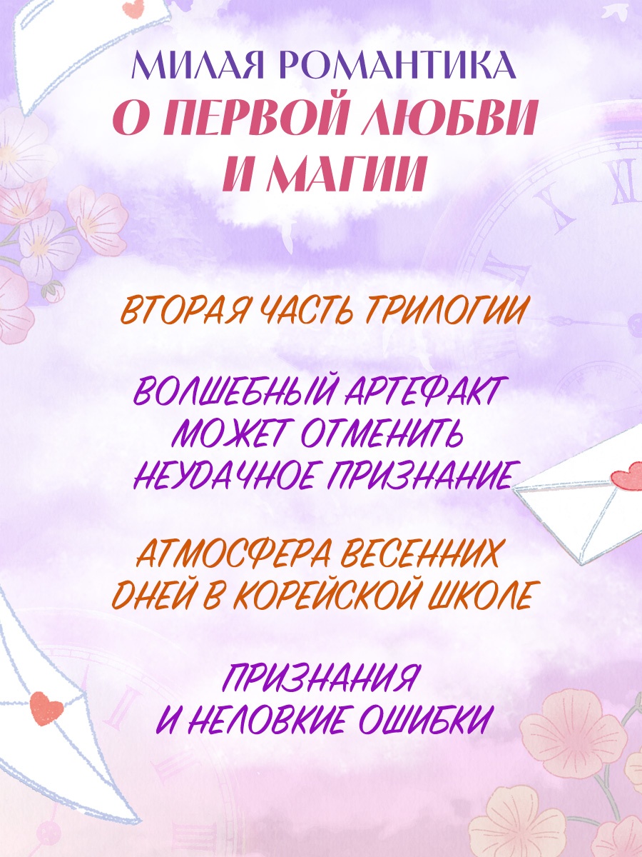 Промо материал к книге "Люблю, но не тебя!" №1