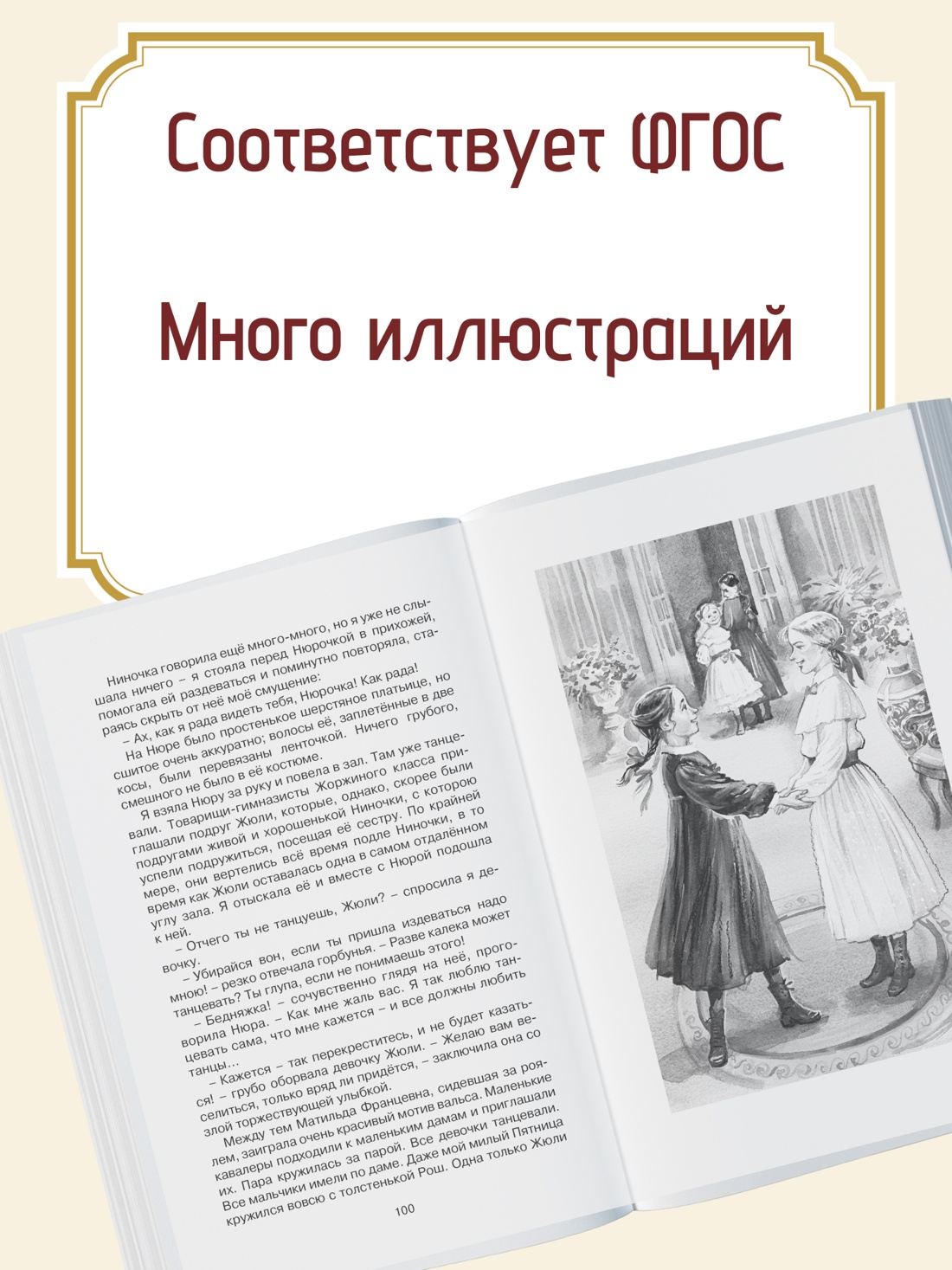 Промо материал к книге "Записки маленькой гимназистки" №1
