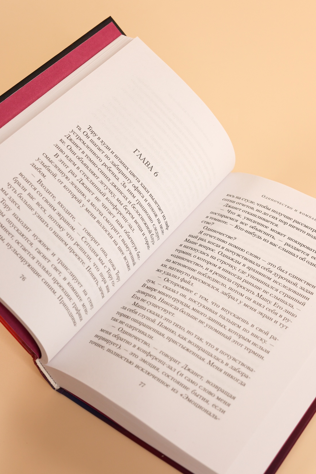 Промо материал к книге "Одиночество и компания" №8