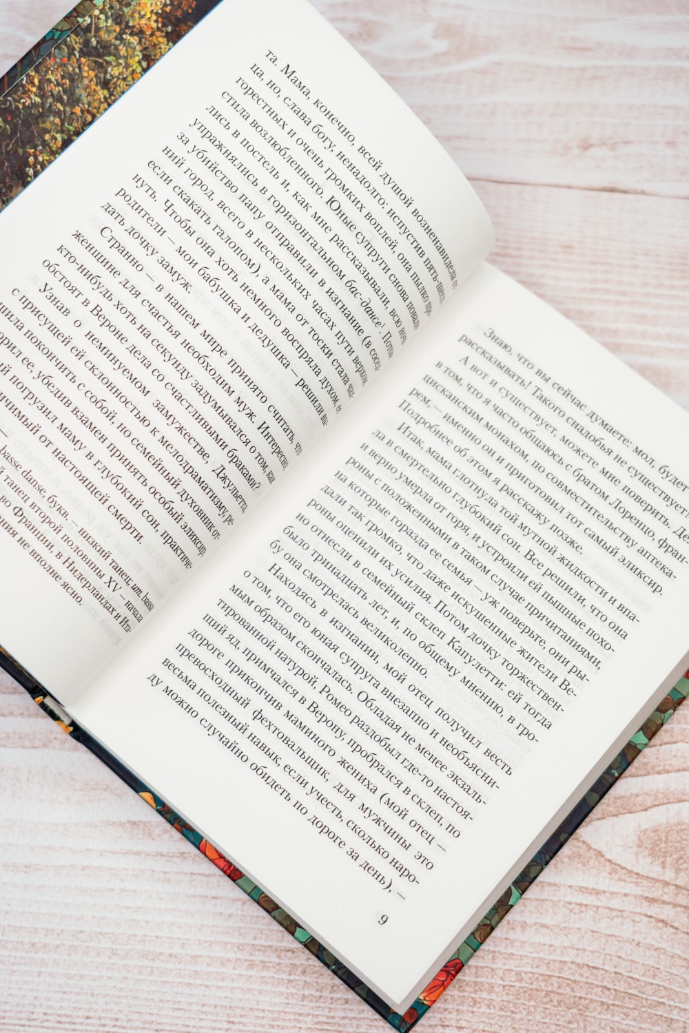 Промо материал к книге "Смерть в летнюю ночь" №8