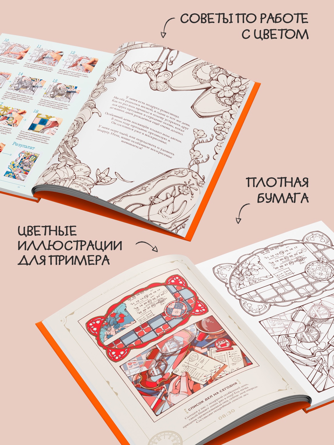 Промо материал к книге "Мой идеальный выходной. Раскраска из Японии" №2