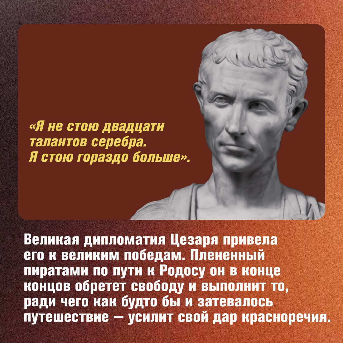 Промо материал к книге "Рим, проклятый город. Юлий Цезарь приходит к власти" №2