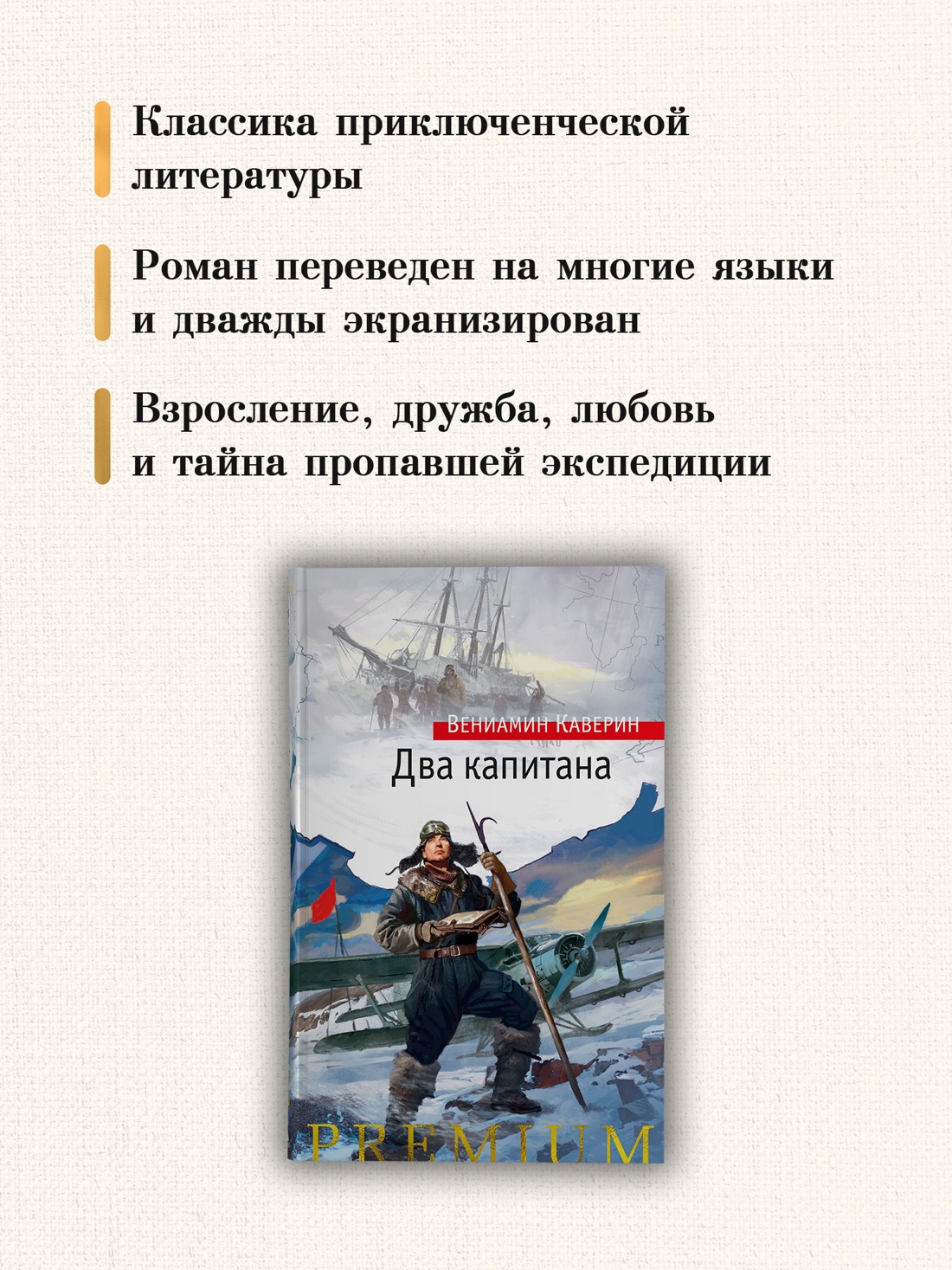 Промо материал к книге "Два капитана (твердый)" №2