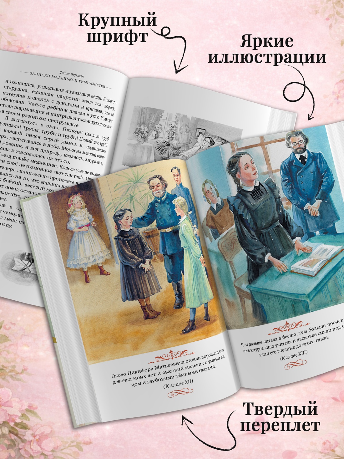 Промо материал к книге "Записки маленькой гимназистки (Изящные истории)" №1