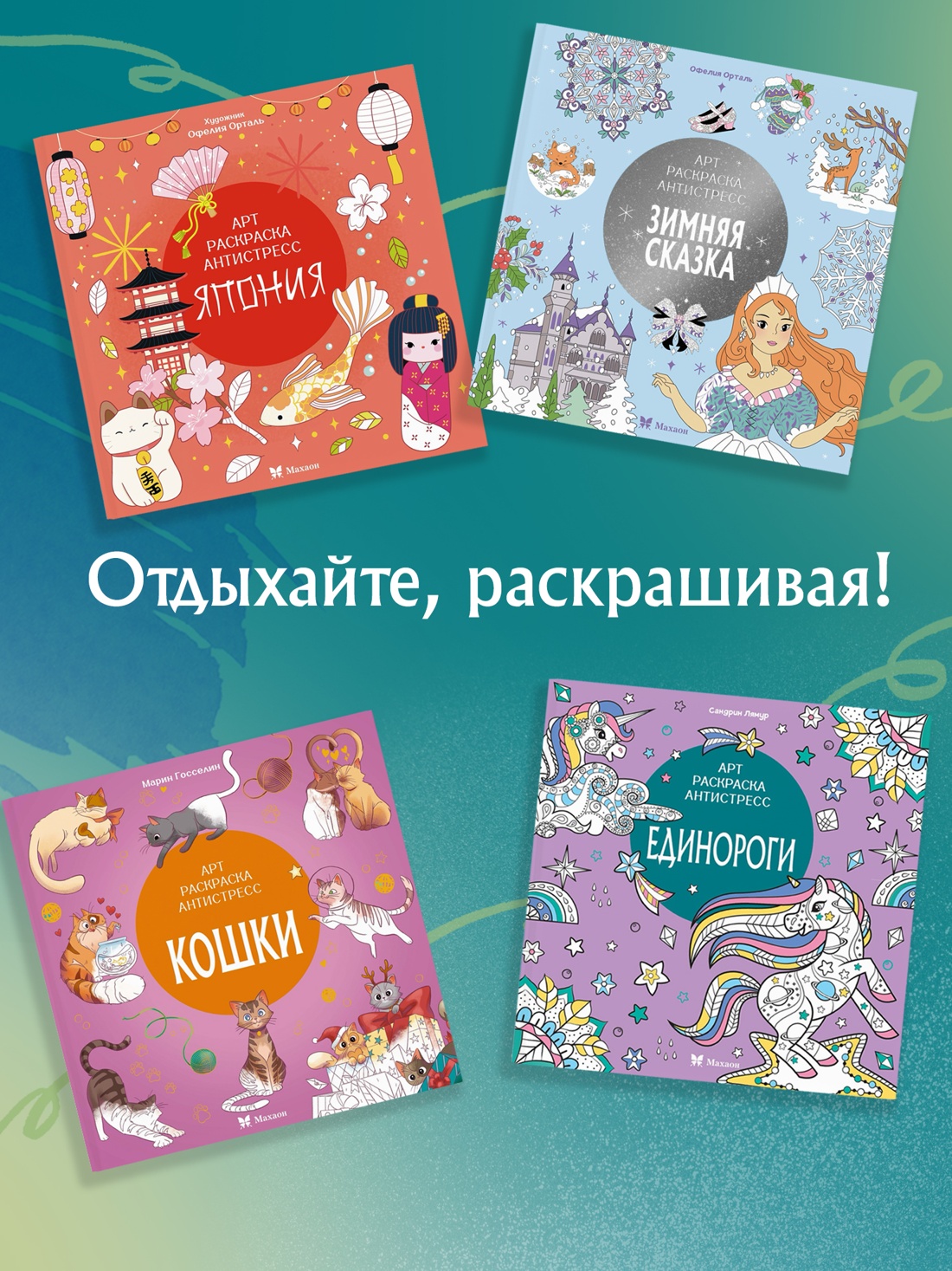 Промо материал к книге "Животные-мандалы" №2