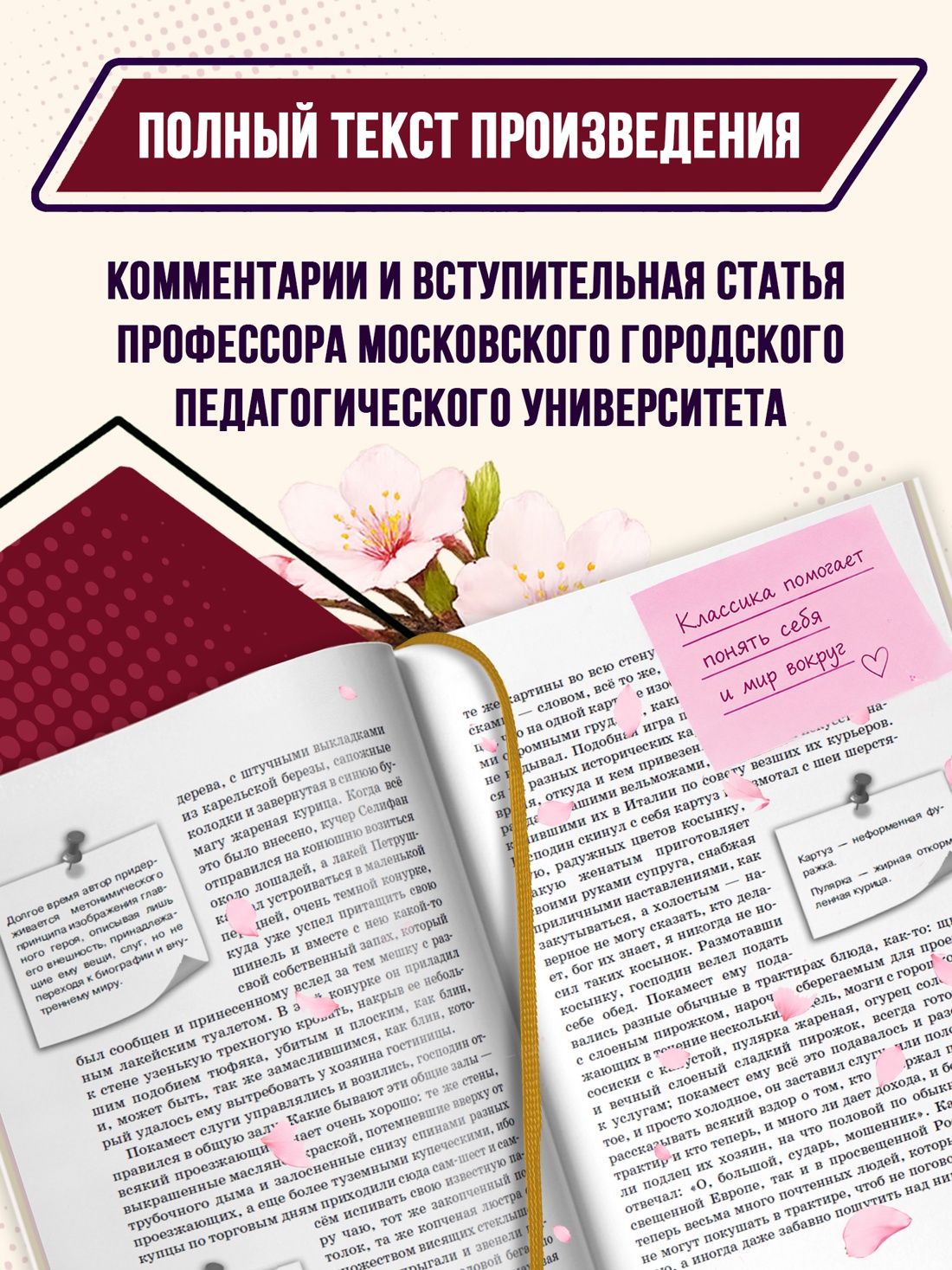 Промо материал к книге "Мертвые души (илл. Елена Белоусова и др.)" №2