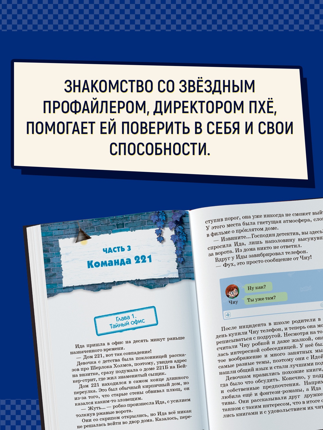 Промо материал к книге "Тайна незнакомца в клетчатой шляпе" №3