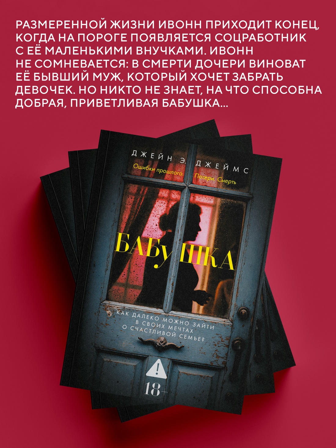 Промо материал к книге "Бабушка" №2