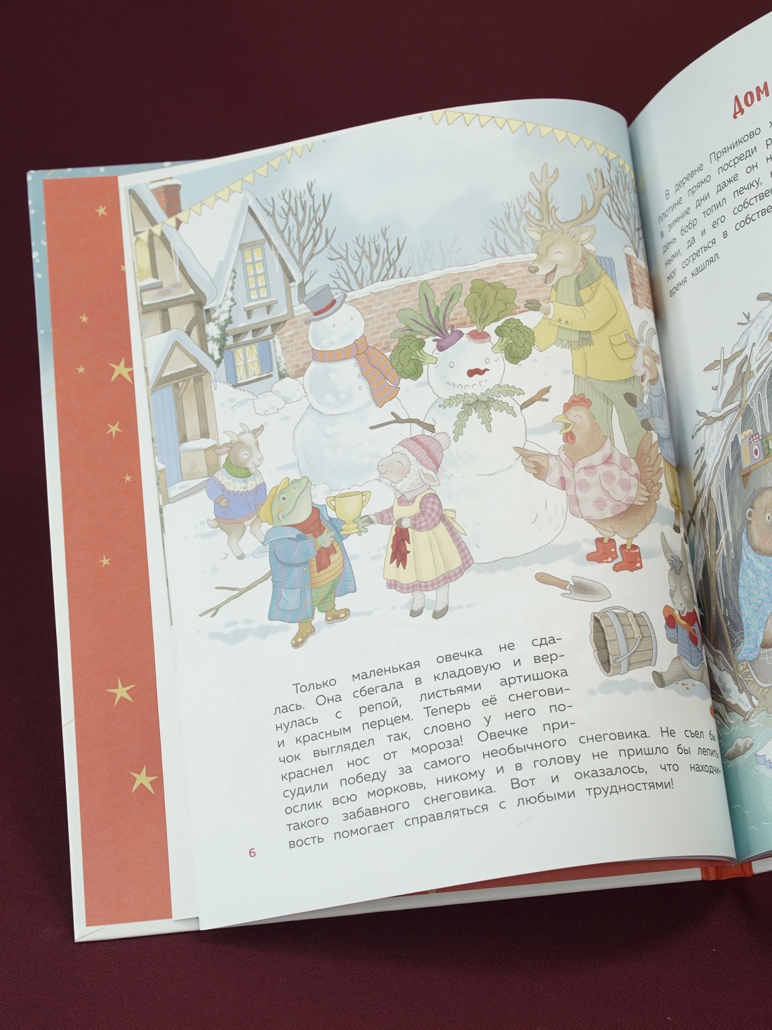 Промо материал к книге "Подарок под ёлочкой. Как зверята Новый год встречали" №7